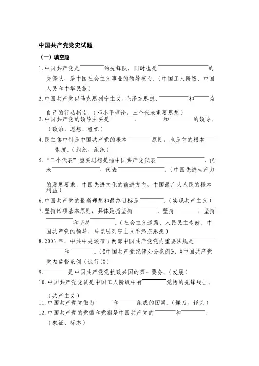 中国共产党党史试题及答案