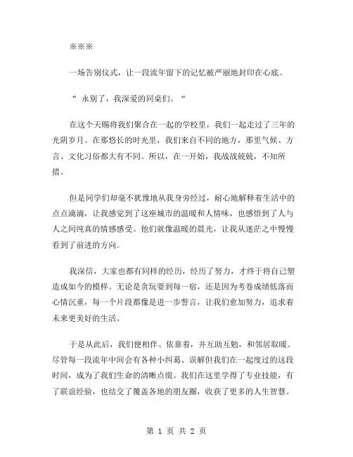 别了同学们作文范文