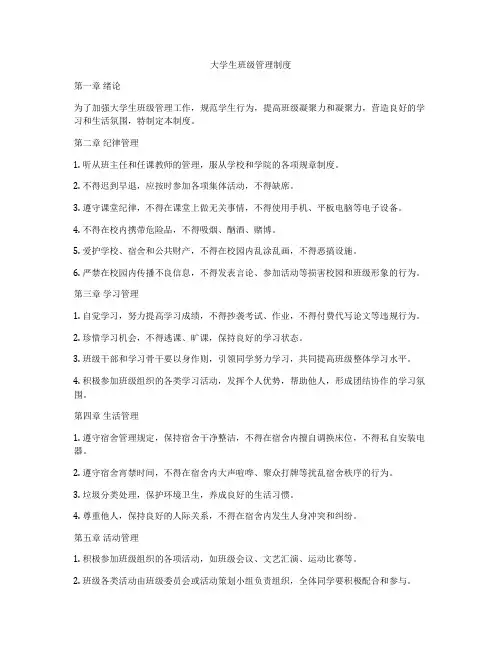 大学生班级管理制度