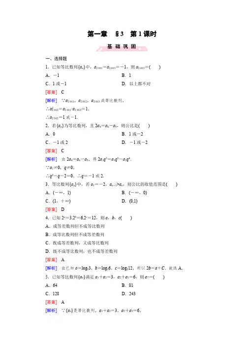 等比数列练习含答案