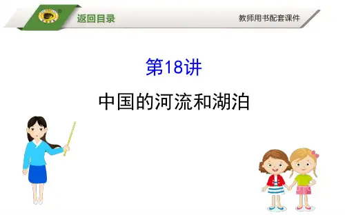 区域地理中国的河流和湖泊(共81张PPT)