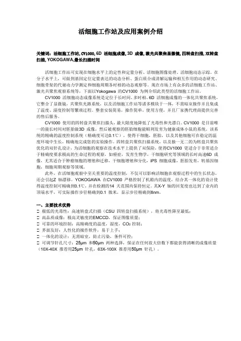 活细胞工作站 及应用案例简介