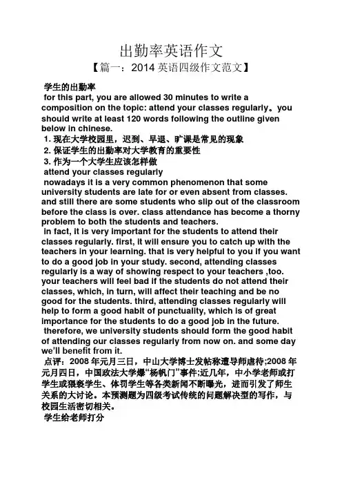 作文范文之出勤率英语作文