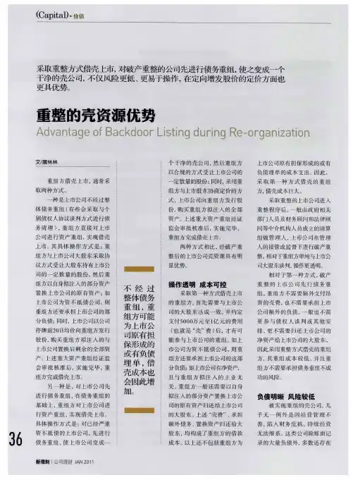 重整的壳资源优势