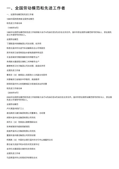 一、全国劳动模范和先进工作者