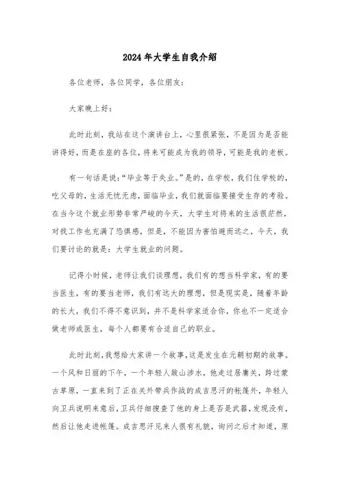 2024年大学生自我介绍（7篇）