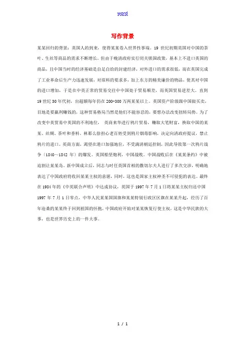 高中语文 4.10《短新闻两篇》别了,不列颠尼亚 写作背景素材 新人教版必修1-新人教版高中必修1语