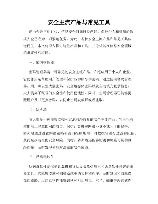 安全主流产品与常见工具