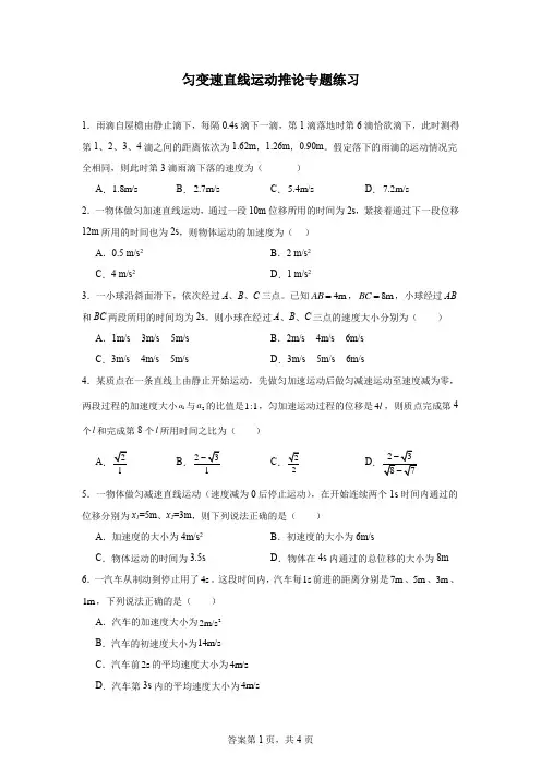 高一物理匀变速直线运动推论专题练习
