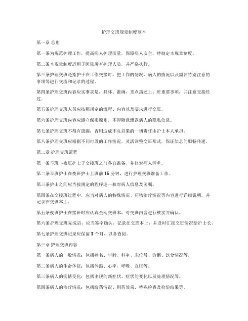 护理交班规章制度范本