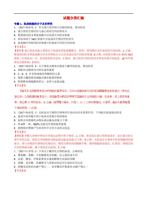 高考生物 试题分类汇编