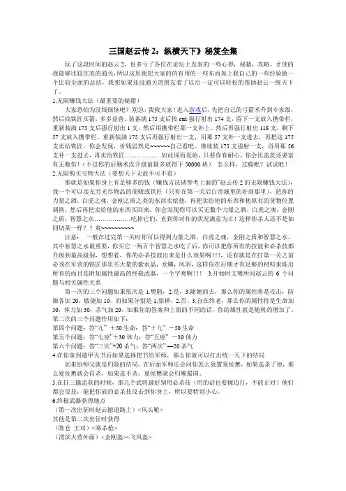 三国赵云传2