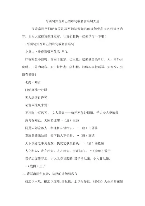 写两句知音知己的诗句或名言名句