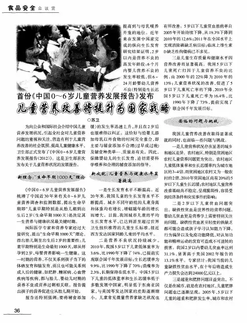 首份《中国0～6岁儿童营养发展报告》发布 儿童营养改善将提升为国家战略