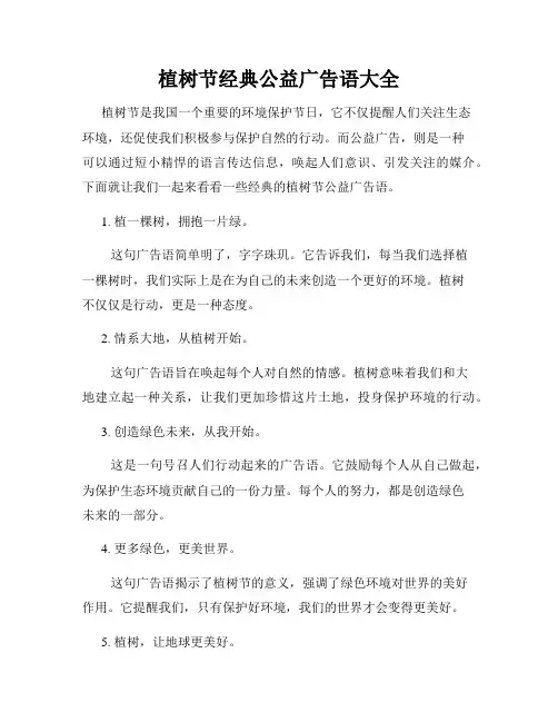 植树节经典公益广告语大全