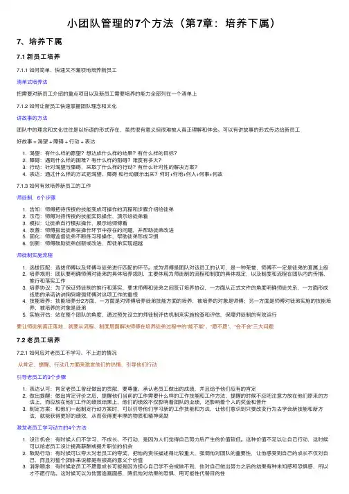 小团队管理的7个方法（第7章：培养下属）