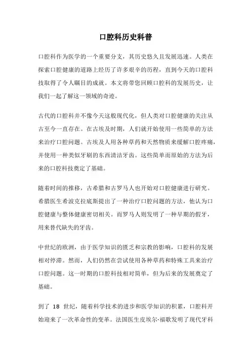 口腔科历史科普