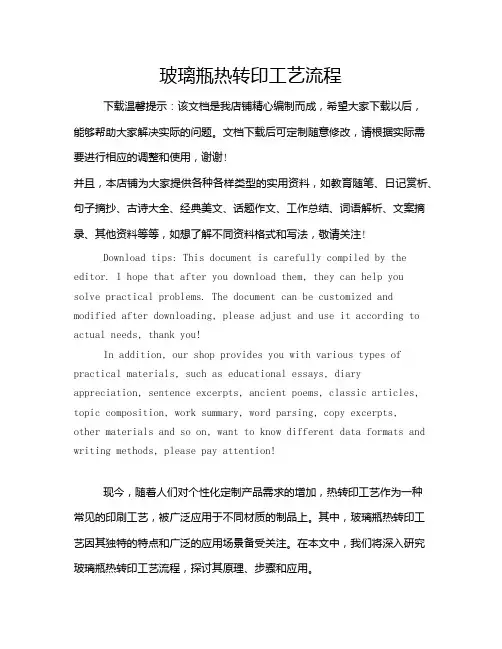 玻璃瓶热转印工艺流程