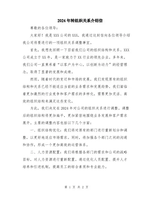 2024年转组织关系介绍信