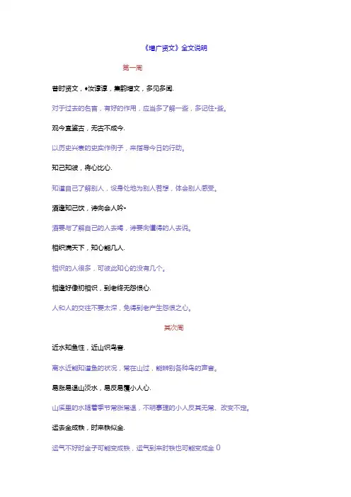 《增广贤文》全文解释