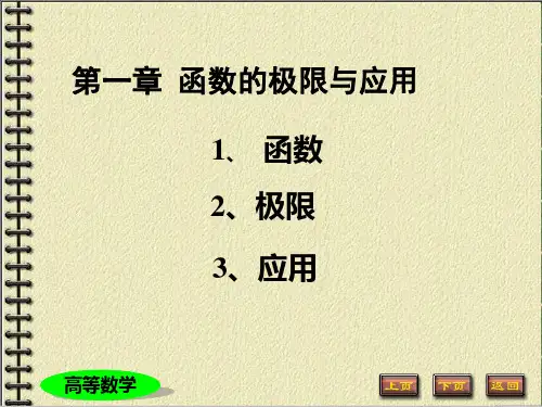高等数学函数