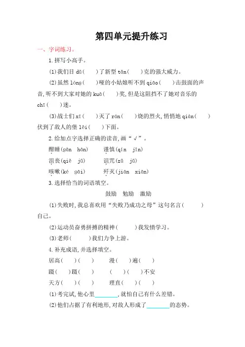 冀教版五年级语文上册第四单元提升练习题及答案