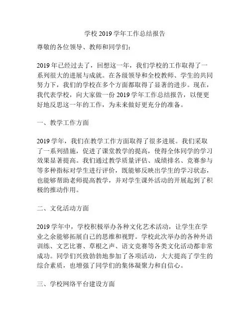 学校2019学年工作总结报告