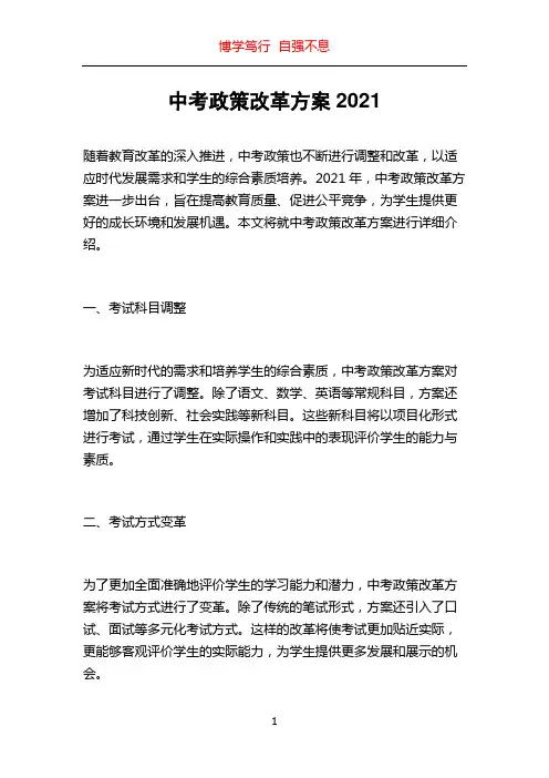 中考政策改革方案2021