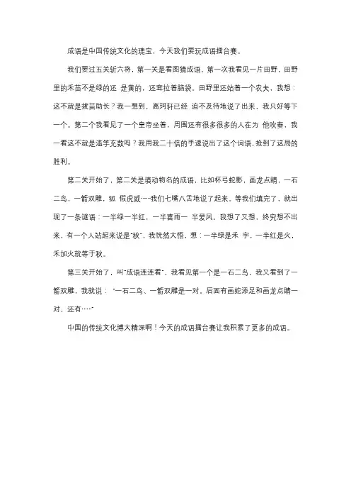 成语中的文化作文400字