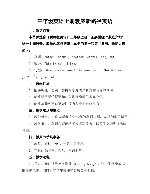 三年级英语上册教案新路径英语