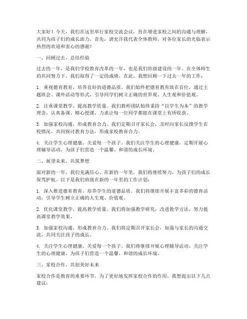 班主任发言稿家校交流