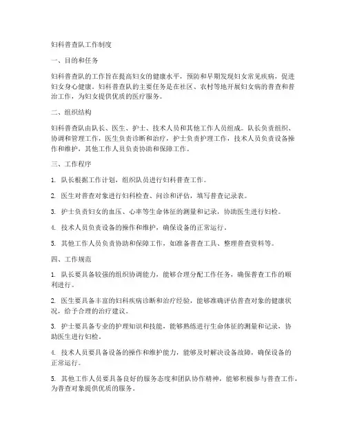 妇科普查队工作制度
