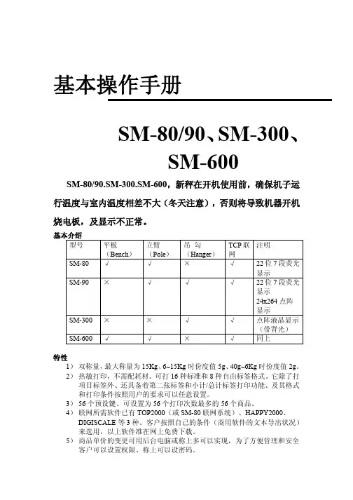 寺冈电子秤日常维护