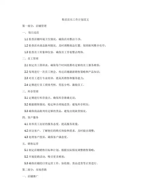 鞋店店长工作计划范文