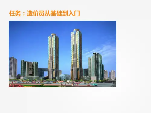 造价员从入门到精通识图详细讲义162页(图文并茂)