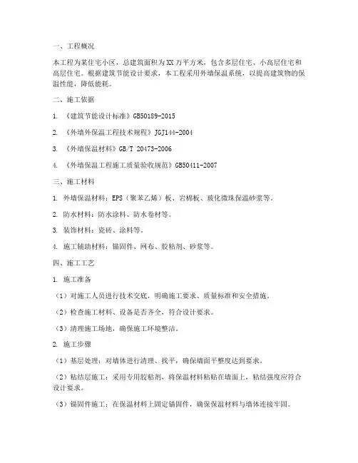 保温系统专项施工方案