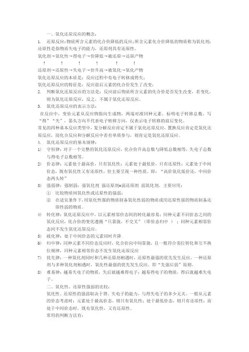 氧化还原反应原理