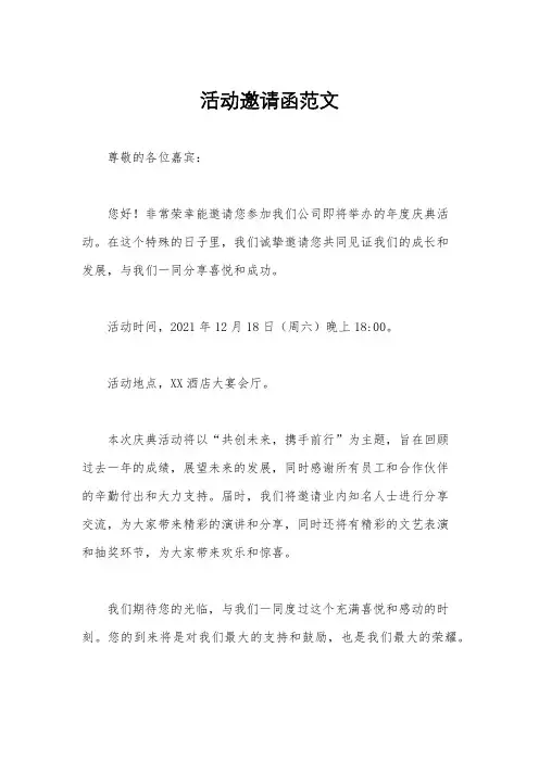 活动邀请函范文