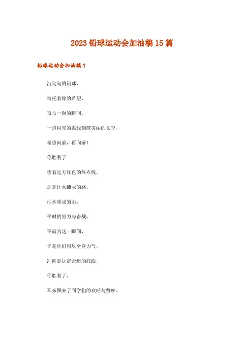 2023铅球运动会加油稿15篇_3