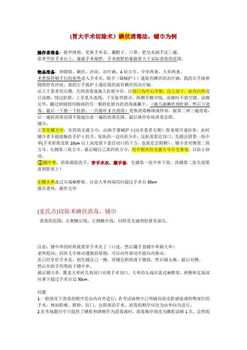 医师技能操作手术区的消毒、铺巾