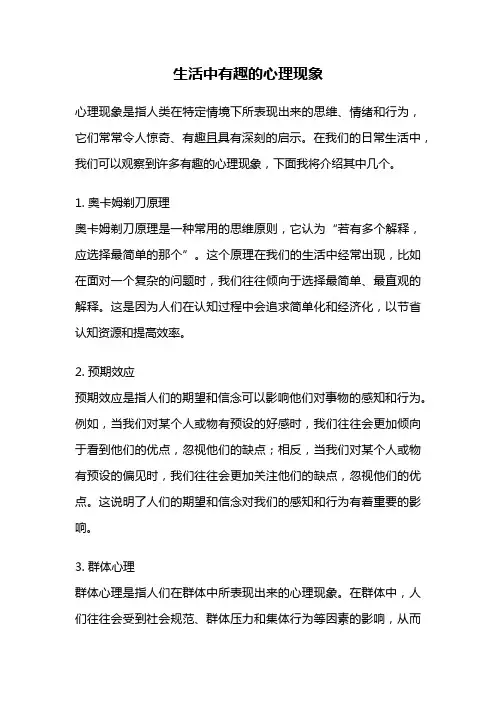 生活中有趣的心理现象