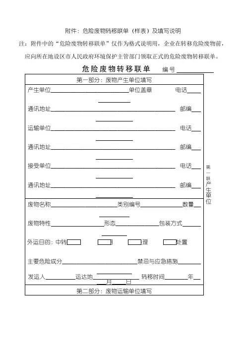 危险废物转移联单(样表格模板)及填写说明