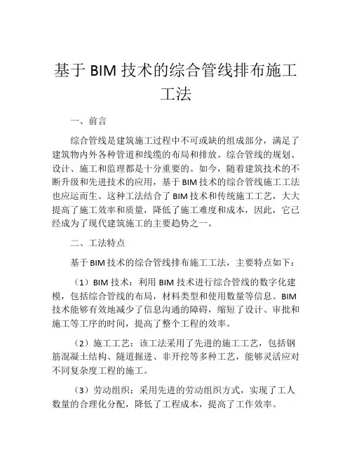 基于BIM技术的综合管线排布施工工法
