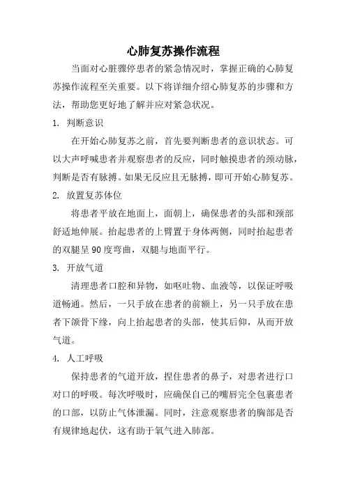 心肺复苏操作流程