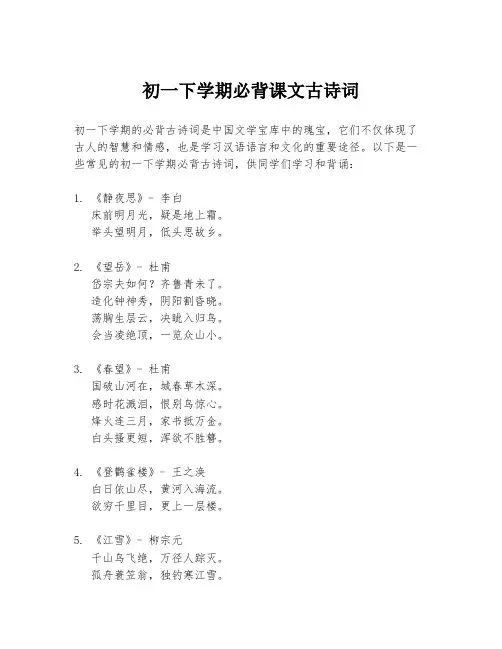 初一下学期必背课文古诗词