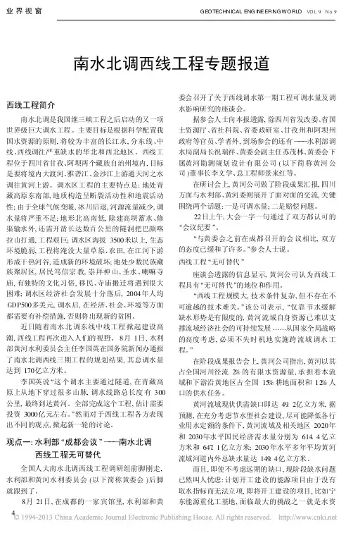 南水北调西线工程