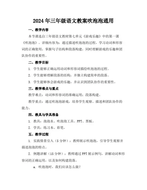 2024年三年级语文教案吹泡泡通用