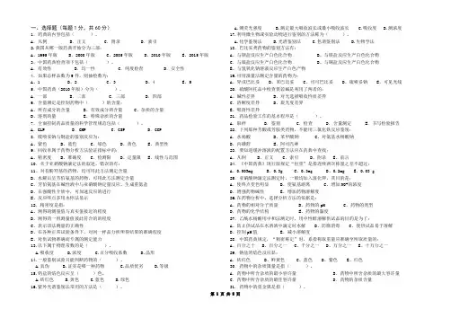 药物分析毕业考复习题
