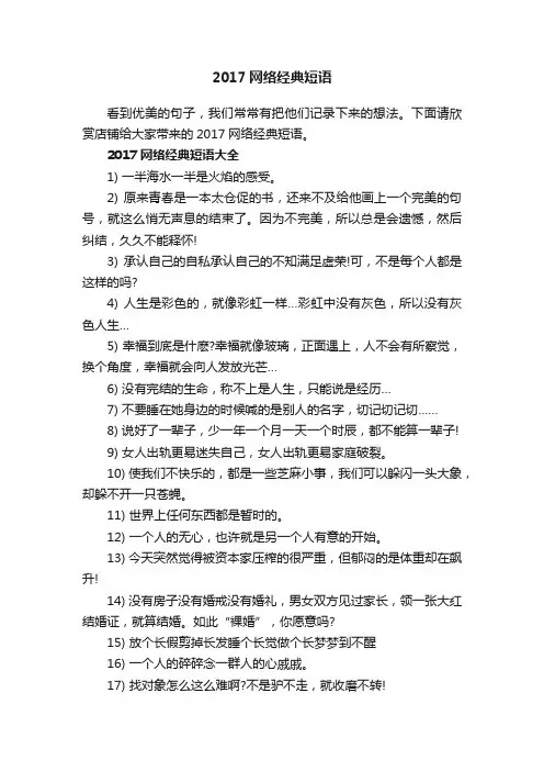 2017网络经典短语
