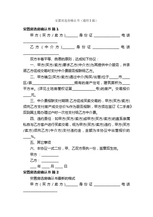 安置房选房确认书（通用3篇）